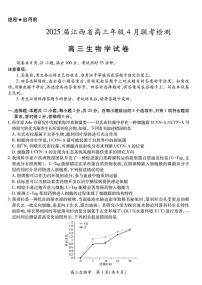 江西省上进联考2025届高三高考模拟联考检-生物试题+答案