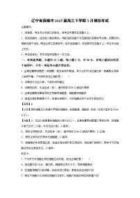 辽宁省抚顺市2025届高三下学期3月模拟考试 生物试卷（解析版）