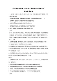 辽宁省名校联盟2024-2025学年高一下学期3月联合考试生物试卷（解析版）