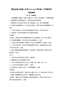 黑龙江省大庆铁人中学2024-2025学年高一下学期开学考试生物试卷（解析版）