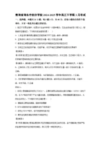 青海省海东市部分学校2024-2025学年高三下学期3月考试生物试卷（解析版）