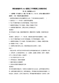陕西省榆林市2025届高三下学期第三次模拟考试生物试卷（解析版）