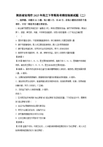 陕西省宝鸡市2025年高三下学期高考模拟检测（二）生物试卷（解析版）