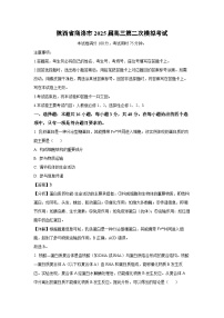 陕西省商洛市2025届高三第二次模拟考试生物试卷（解析版）