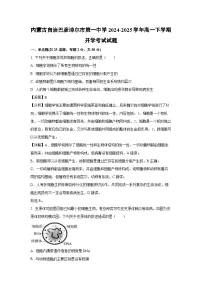 内蒙古自治巴彦淖尔市第一中学2024-2025学年高一下学期开学考试生物试卷（解析版）