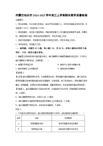 内蒙古包头市2024-2025学年高三上学期期末教学质量检测生物试卷（解析版）