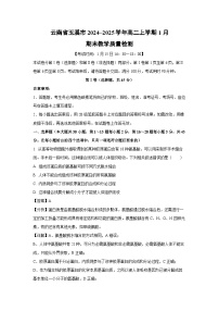 云南省玉溪市2024~2025学年高二上学期1月期末教学质量检测生物试卷（解析版）