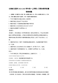 云南省玉溪市2024-2025学年高一上学期1月期末教学质量检测生物试卷（解析版）