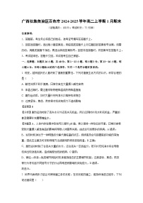 广西壮族自治区百色市2024-2025学年高二上学期1月期末生物试卷（解析版）