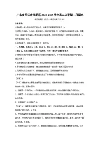 广东省阳江市高新区2024-2025学年高二上学期1月期末生物试卷（解析版）