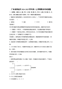 广东省清远市2024-2025学年高一上学期期末考试生物试卷（解析版）