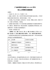 广东省深圳市龙岗区2024-2025学年高三上学期期末质量监测生物试卷（解析版）