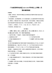 广东省深圳市宝安区2024-2025学年高二上学期1月期末调研测试生物试卷（解析版）