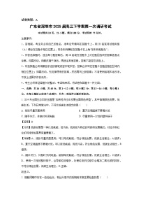 广东省深圳市2025届高三下学期第一次调研考试生物试卷（解析版）