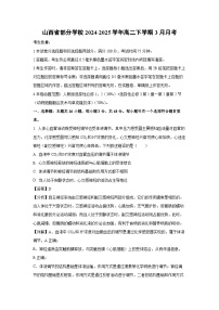 山西省部分学校2024-2025学年高二下学期3月月考生物试卷（解析版）