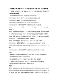 山西省太原某校2024-2025学年高一上学期9月月考生物试卷（解析版）