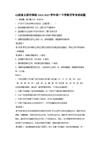 山西省太原市某校2024-2025学年高一下学期开学考试生物试卷（解析版）