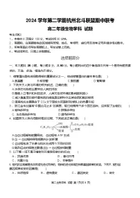 浙江省杭州市北斗联盟2024-2025学年高二下学期4月期中联考生物试卷（Word版附答案）