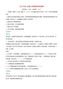 湖南省邵阳市邵东市223_2024学年高一生物下学期期末考试试题含解析