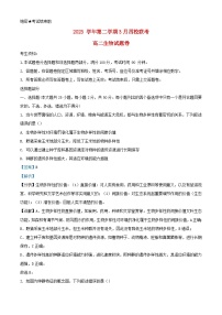 浙江省四校联考2023_2024学年高二生物下学期3月月考试题含解析