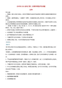 浙江省台州市2024届高三生物下学期二模试题含解析