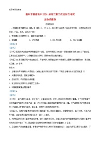 浙江省温州市2024届高三生物下学期5月第三次适应性考试试题含解析