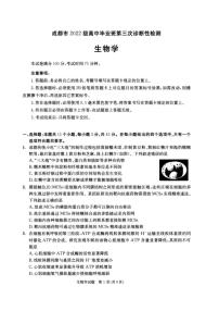 2025年成都高考三模生物试题及答案