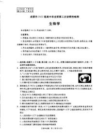 四川省成都市2025届高三下学期4月三诊生物试卷（PDF版附答案）