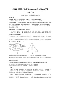 河南省南阳市六校联考2024-2025学年高二上学期12月月考生物试卷（解析版）