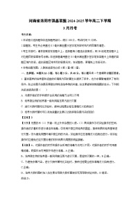 河南省洛阳市强基联盟2024-2025学年高二下学期3月月考生物试卷（解析版）