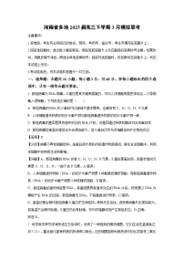 河南省多地2025届高三下学期3月模拟联考生物试卷（解析版）