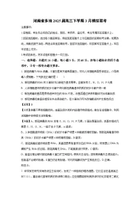 河南省多地2025届高三下学期3月模拟联考生物试卷（解析版）