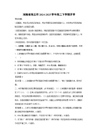 河南省商丘市2024-2025学年高二下学期开学生物试卷（解析版）