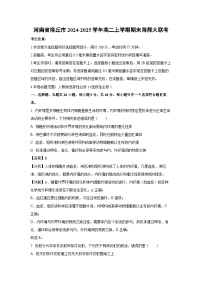 河南省商丘市2024-2025学年高二上学期期末商师大联考生物试卷（解析版）