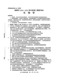 山东省淄博市、滨州市2025届高三高考模拟考试（淄博、滨州一模）生物试题（含答案）