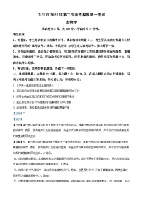 2025届江西省九江市高三二模考试生物试题 含解析