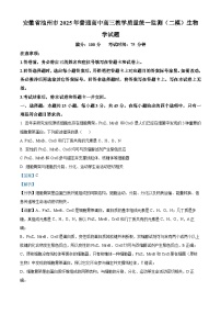 安徽省池州市2025届高三下学期教学质量统一监测（二模）生物学试题 含解析