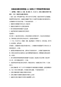 河南省创新发展联盟2025届高三下学期春季模拟检测生物试卷（解析版）