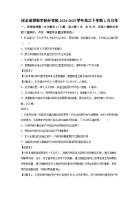河北省邯郸市部分学校2024-2025学年高三下学期2月月考生物试卷（解析版）