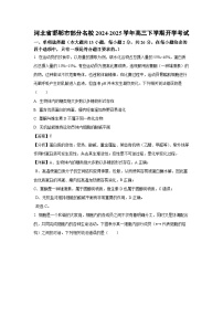 河北省邯郸市部分名校2024-2025学年高三下学期开学考试生物试卷（解析版）