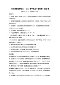 河北省邯郸市2024—2025学年高二下学期第一次联考生物试卷（解析版）
