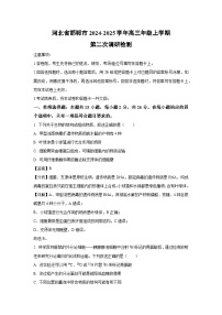 河北省邯郸市2024-2025学年高三年级上学期第二次调研检测生物试卷（解析版）