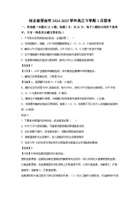 河北省邢台市2024-2025学年高三下学期3月联考生物试卷（解析版）