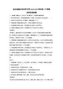 河北省衡水市安平中学2024-2025学年高一下学期开学考试生物试卷（解析版）