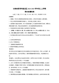 云南省昆明市盘龙区2024-2025学年高二上学期期末质量检测生物试卷（解析版）