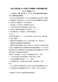 东北三省三校2025年高三下学期第一次联合模拟考试生物试卷（解析版）