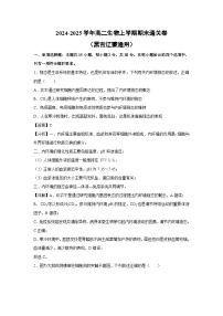 2024-2025学年高二生物上学期期末通关卷（黑吉辽蒙通用）生物试卷（解析版）