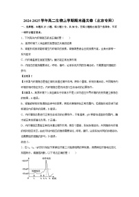 2024-2025学年高二生物上学期期末通关卷（北京专用）生物试卷（解析版）