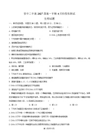 四川省资中县第二中学2024-2025学年高一下学期4月阶段考试生物试卷（Word版附解析）