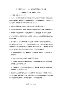 重庆市荣昌永荣中学2024-2025学年高二下学期期中考试生物试卷（Word版附答案）